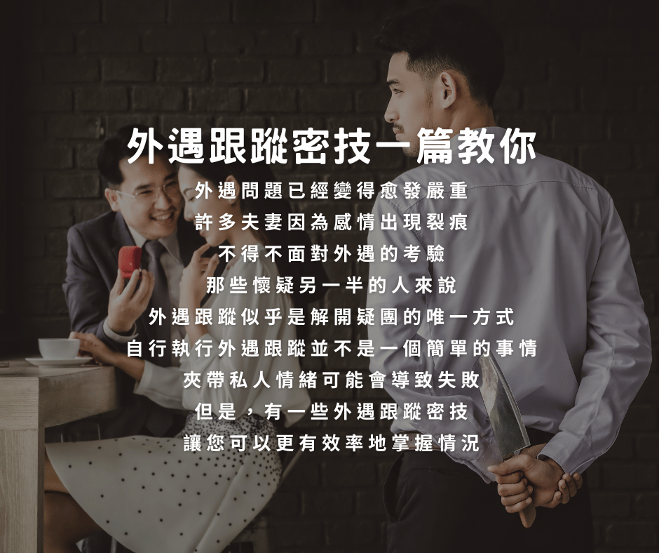 外遇跟蹤密技一篇教你
